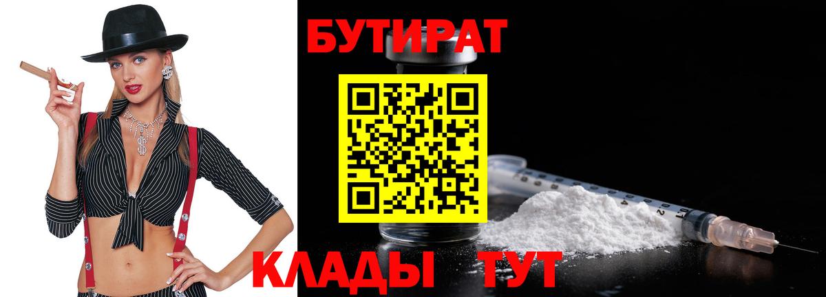 Конаково  БУТИРАТ BDO  Вход с VPN 