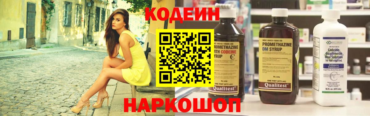 Конаково  Кодеиновый сироп Lean Purple Drank  Кодеин напиток Lean (лин)  Вход с VPN 