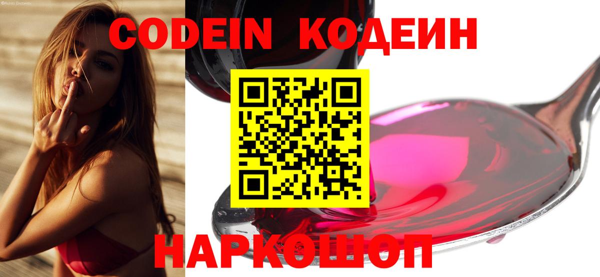 Кодеиновый сироп Lean напиток Lean (лин) Конаково