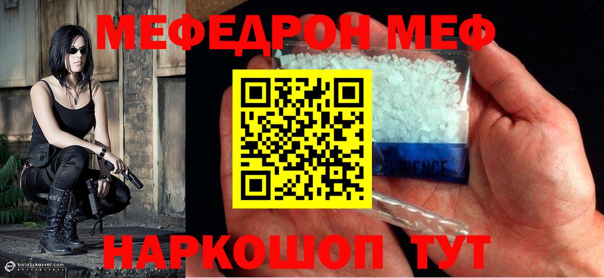 Меф  Конаково