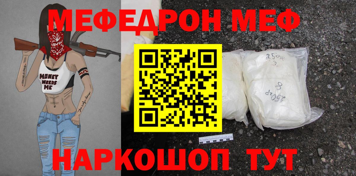 Меф  Вход с VPN  Конаково  МЕФ мяу мяу 
