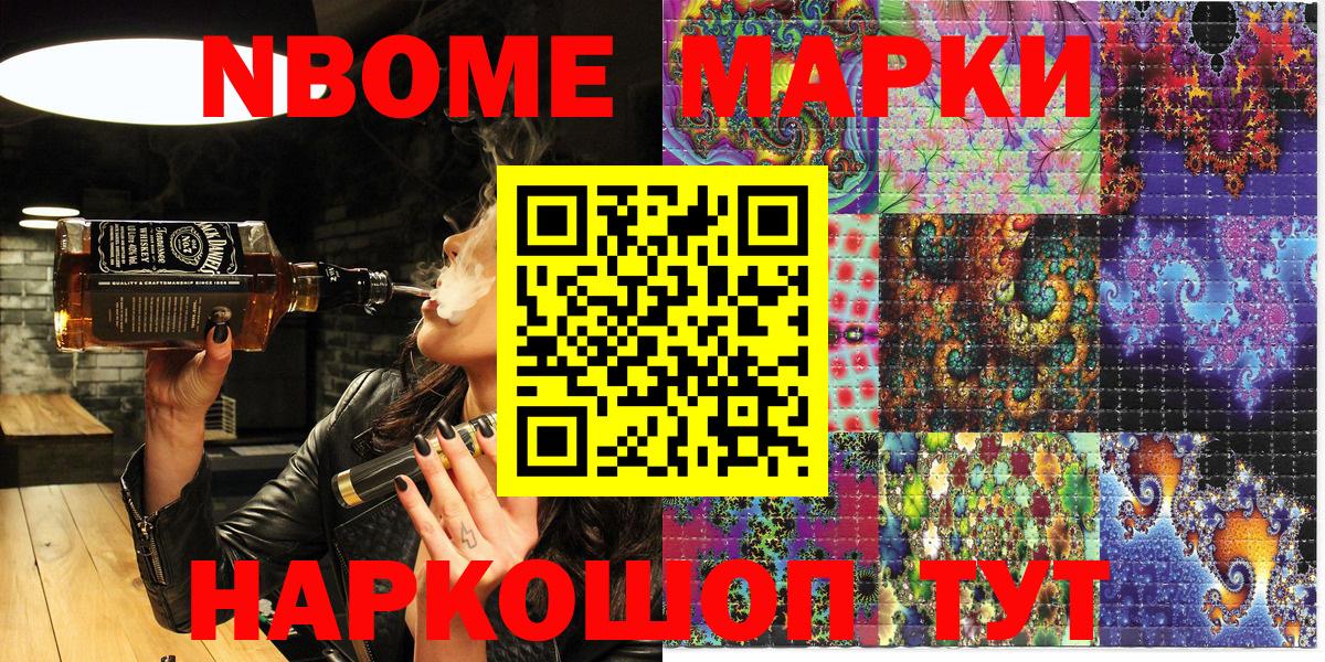 Марки 25I-NBOMe 1,8мг Конаково
