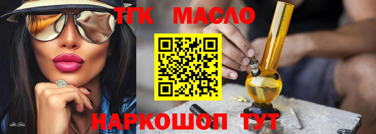 Дистиллят ТГК гашишное масло Конаково